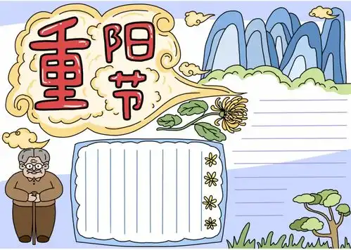 重阳节手抄报来了好句好诗祝福话语模板素材全都有