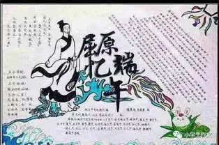 端午节手抄报端午节由来简介