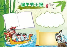 docx端午节海报模版