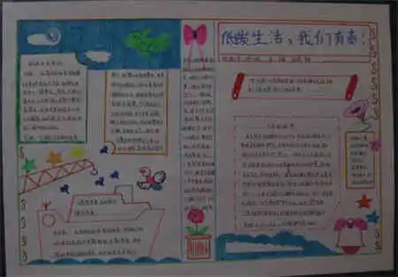 低碳生活手抄报资料家用用电