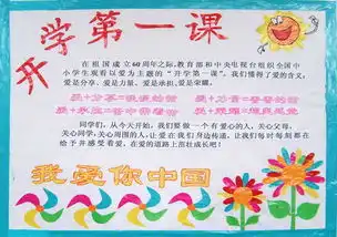 北京关于开学第一课的黑板报