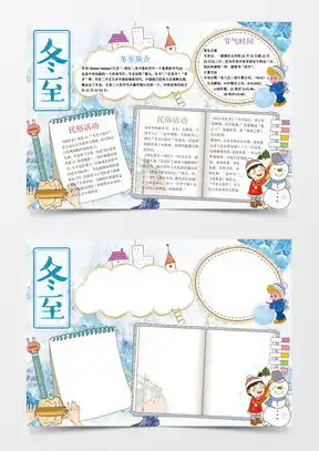 模板下载冬至手抄报图片设计素材熊猫办公