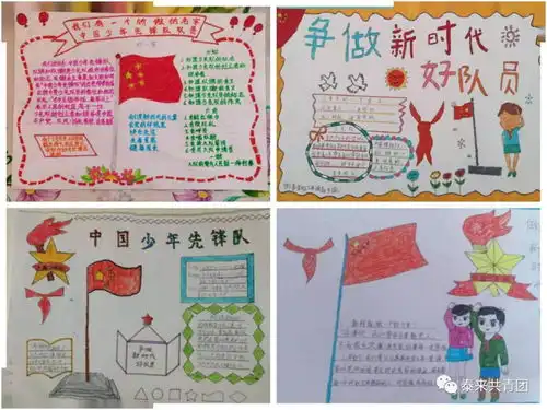 团泰来县委组织开展争做新时代好队员主题活动