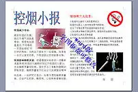 a4控烟电子小报模版下载图片素材worddoc模板0.11mb其他大全