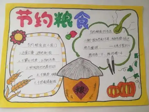 勤俭节约,反对浪费,从你我做起