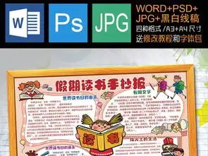 学生设计作业读书英语学习小报模板图片psd图下载课文阅读手抄报大全编号18681108