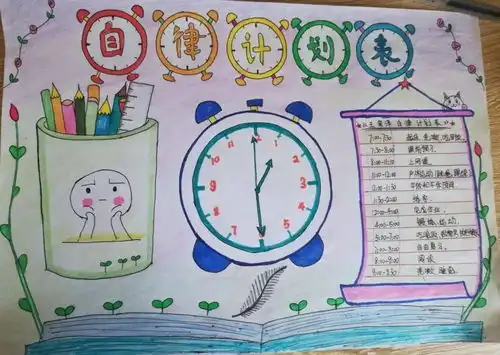 虎山小学生活学习好习惯,争做自律好少年五年级