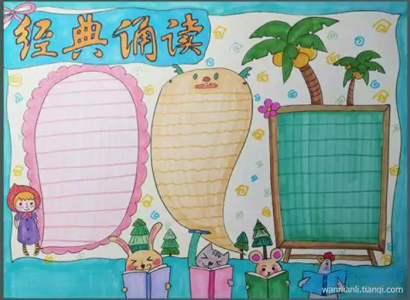 关于读书的手抄报十分简单的读书手抄报
