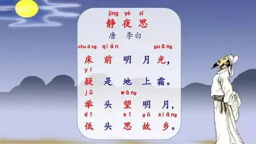 部编版一年级下册第8课静夜思知识点图文讲解,给孩子收藏预习