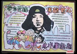 学雷锋手抄报图片