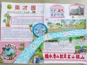 关注海口花式创建湿地学校