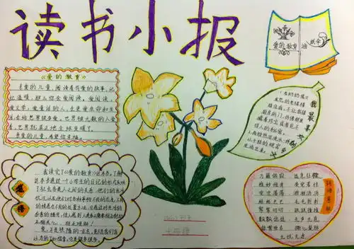 读书手抄报图片和内容
