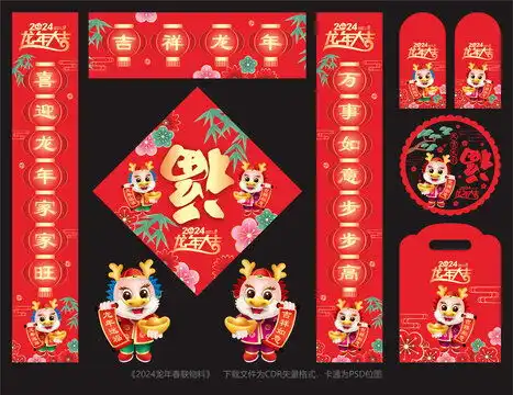 2024龙年对联