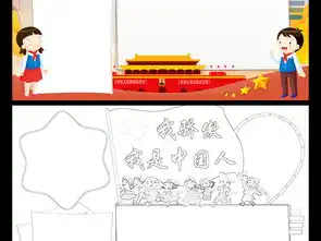 十一国庆节小报我是中国人手抄报祖国生日快乐电子小报图片素材worddoc模板下载112.56mb国庆节手抄报大全节日手抄报