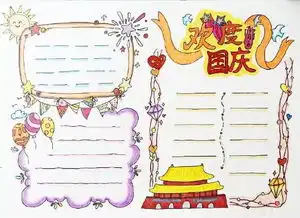 62张国庆节手抄报通用模板,高清大图