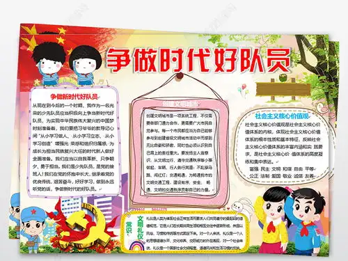 争做新时代好队员小报少先队手抄报爱国小报图片模板下载