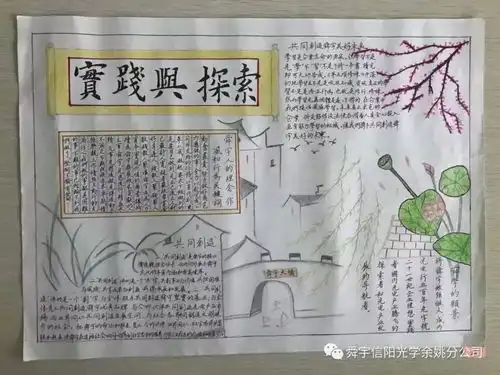 舜宇信阳光学实践与探索手抄报比赛结果出炉