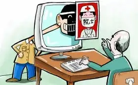 网络能看病还要医师干吗网上求医需小心被骗