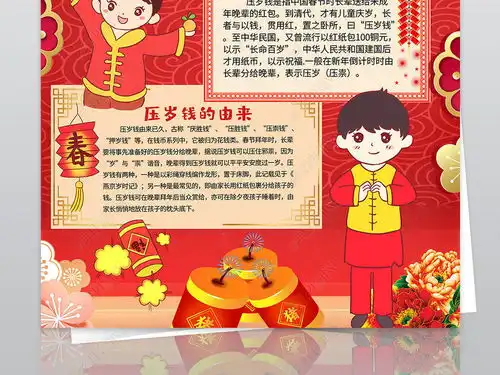 合理安排压岁钱手抄报新年春节寒假假期竖版小报图片模板下载