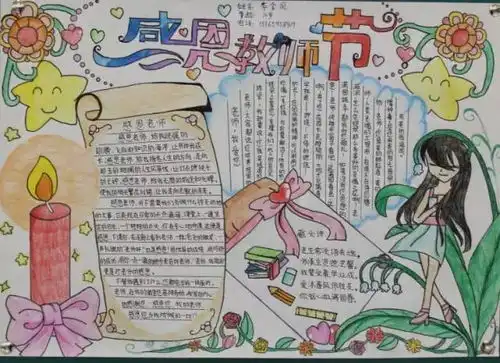 明日教师节纸短情长,难忘师恩2021秋教师节手抄报贺卡制作,快把你给老师的祝福秀出来吧