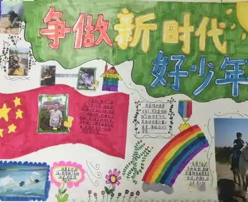争当新时代好少年绘竞选海报展风采琅琊路小学新时代好少年竞选海报展示