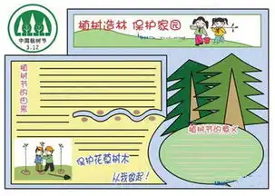 2017植树节手抄报图片大全植树节手抄报内容
