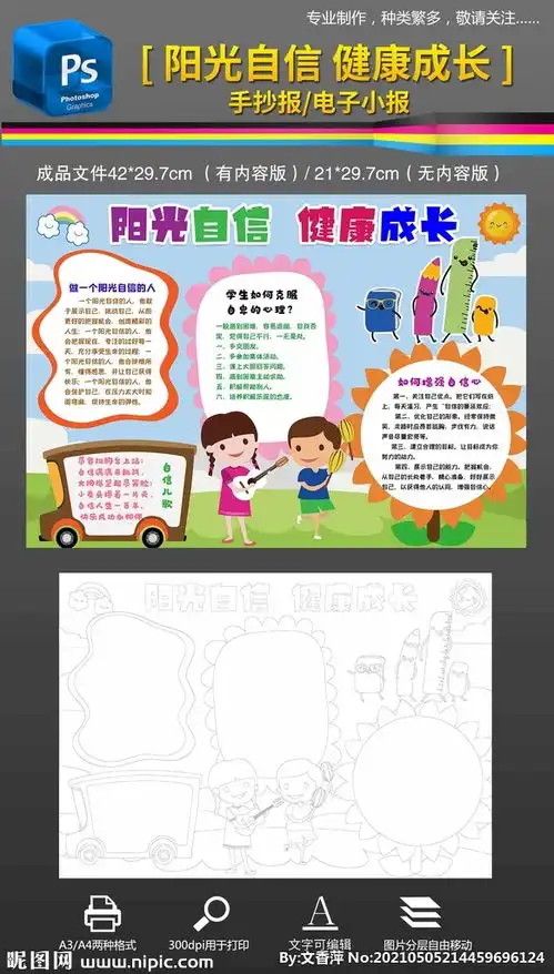 阳光自信健康成长心理手抄报小报图片