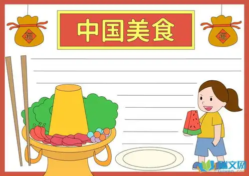 二年级中国美食手抄报版面设计