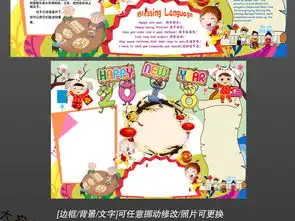 2018春节狗年新年英语小报喜庆习俗手抄报边框图片素材psd模板下载110.38mb元旦手抄报大全节日手抄报