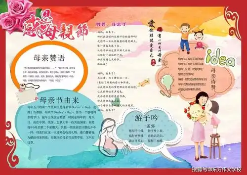 母亲节快到了,关于母亲节的手抄报祝福语汇总,快给孩子安排上