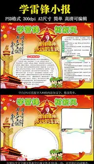 psd学习雷锋素材设计psd格式学习雷锋素材设计素材图片psd学习雷锋素材设计设计模板我图网