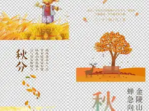 秋分立秋春夏秋冬二十四节气文字排版png图片素材模板下载64.83mb办公商务大全生活工作