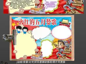 ps红五月小报感恩励志热爱祖国电子小报手抄报图片素材psd模板下载145.69mb语文手抄报大全学科手抄报
