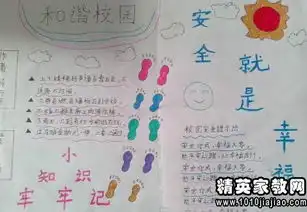 小学生安全教育广播稿范文