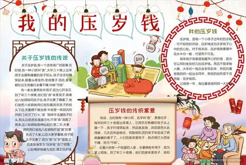 我的压岁钱设计图