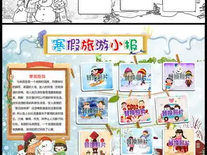 寒假小报我的寒假生活手抄报春节猪年电子小报图片素材worddoc模板下载141.10mb寒假旅游手抄报大全寒暑假手抄报