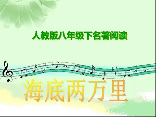 海底两万里