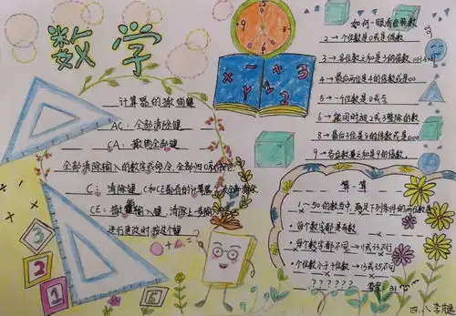 同心战疫待春来数学实践展风采山东师大二附中小学部四年级数学实践作业展