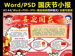 国庆节小报欢度国庆手抄报我爱祖国手抄报图片素材worddoc模板下载158.05mb国庆节手抄报大全节日手抄报