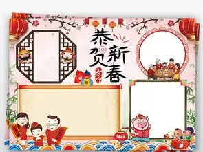 2019年春节小报中国年猪年元旦新年寒假手抄小报素材图片psd模板下载181.11mb春节元旦手抄报大全节日手抄报