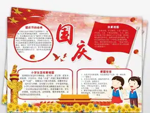 十一国庆手抄报红领巾我爱祖国红色党建小报图片素材psd模板下载95.81mb国庆节手抄报大全节日手抄报