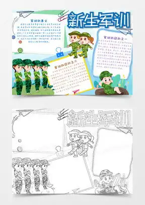 模板下载黑白小报图片设计素材熊猫办公