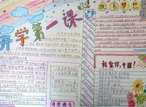 北京关于开学第一课的黑板报