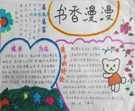 读书手抄报坚持读书