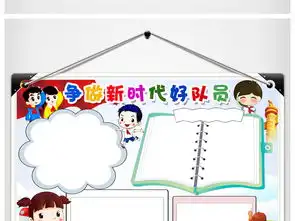 争做新时代好队员小报少先队四好学生手抄报素材图片少先队诞生日手抄报大全worddoc模板下载36.25mb纪念日手抄报