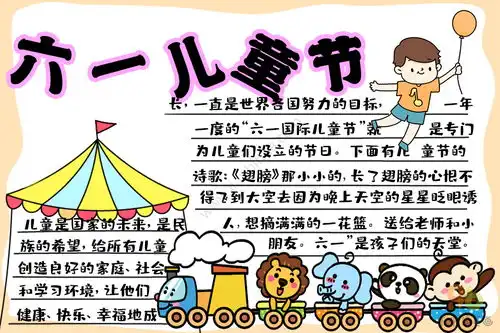 小学生六一儿童节手抄报