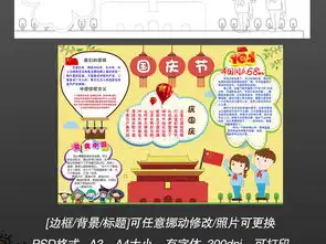 黑白线条涂色十一国庆节小报手抄报边框模板图片素材psd下载73.13mb国庆节手抄报大全节日手抄报