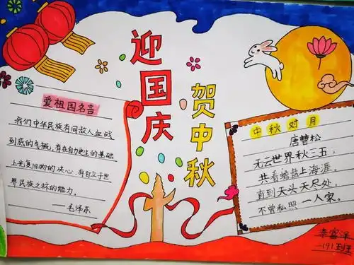硕果飘香迎金秋,妙笔生花庆国庆