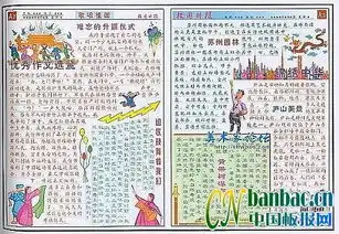 以祖国我为你骄傲为主题的手抄报