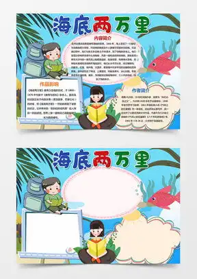 模板下载语文读书小报图片设计素材熊猫办公